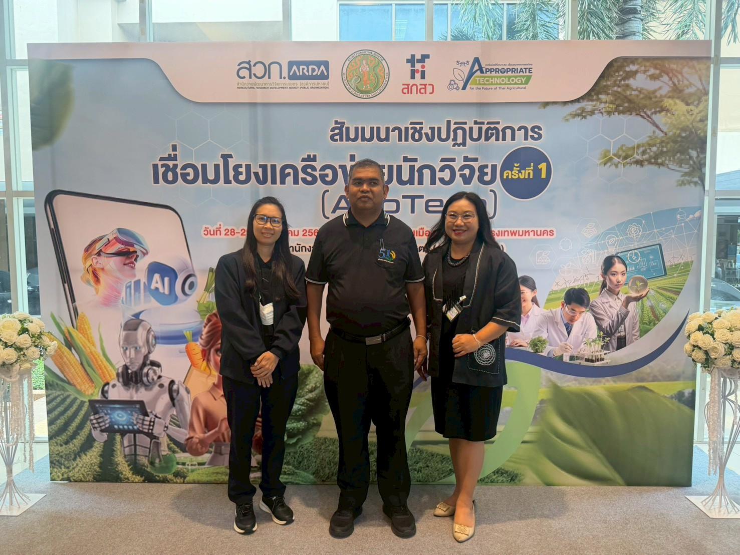 title - สวผ. ร่วมสัมมนาเชิงปฏิบัติการ การเชื่อมโยงเครือข่ายงานวิจัย ครั้งที่ 1 (App Tech)